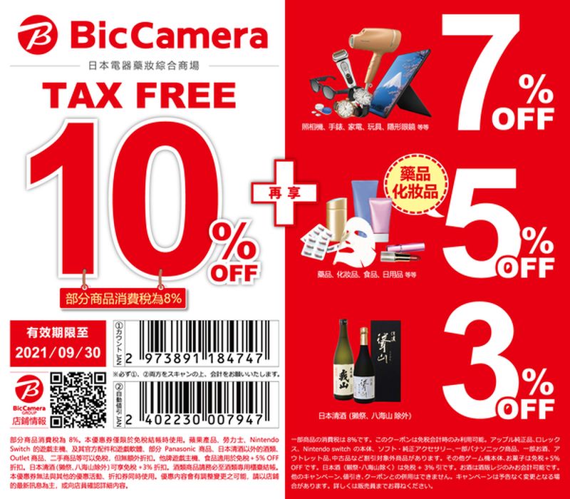 shopping-at-popular-electronics-store-bic-camera-discount-coupon